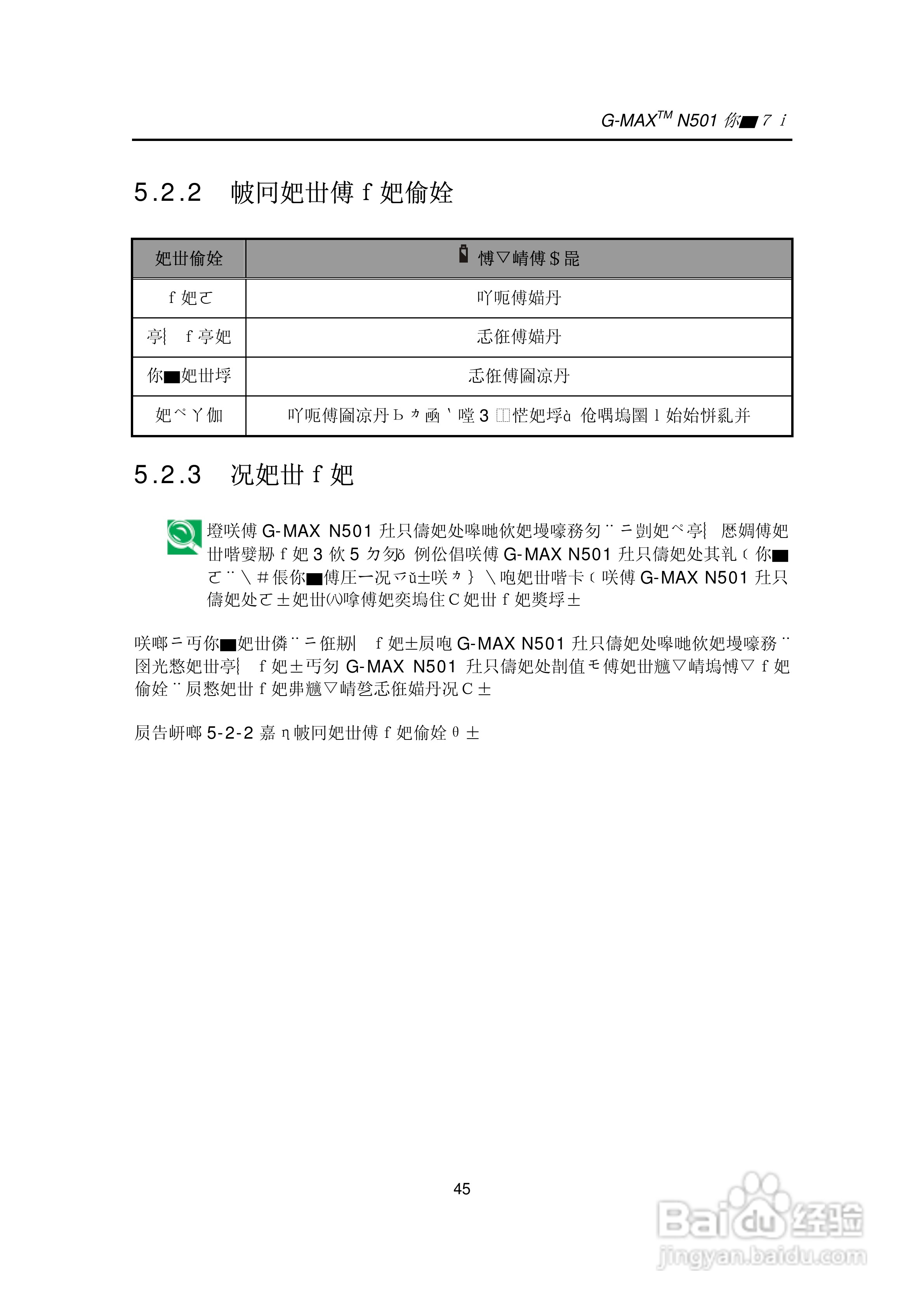 技嘉笔记本电脑N50型说明书:[6]