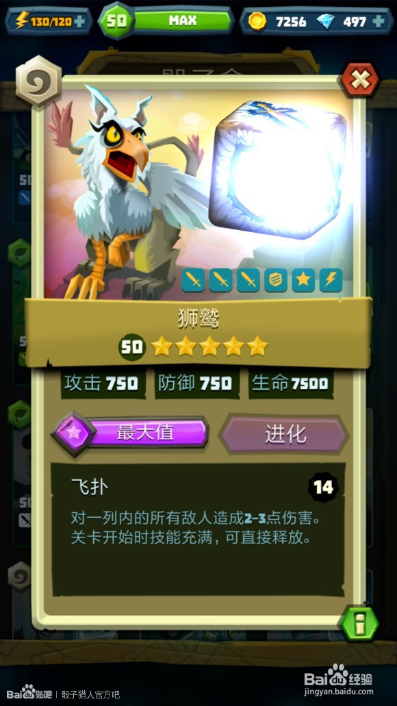 骰子猎人—新手必看骰子攻略