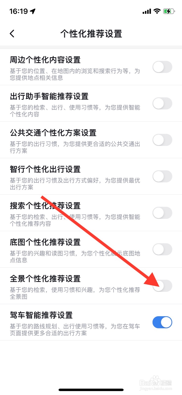 iPhone百度地图怎样打开“全景个性化推荐设置”