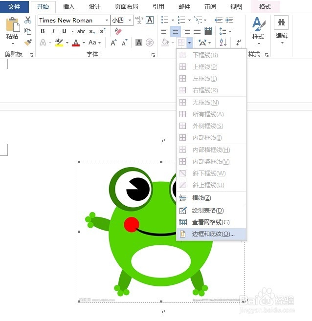 word2013中怎样插入图片边框及边框显示不完全