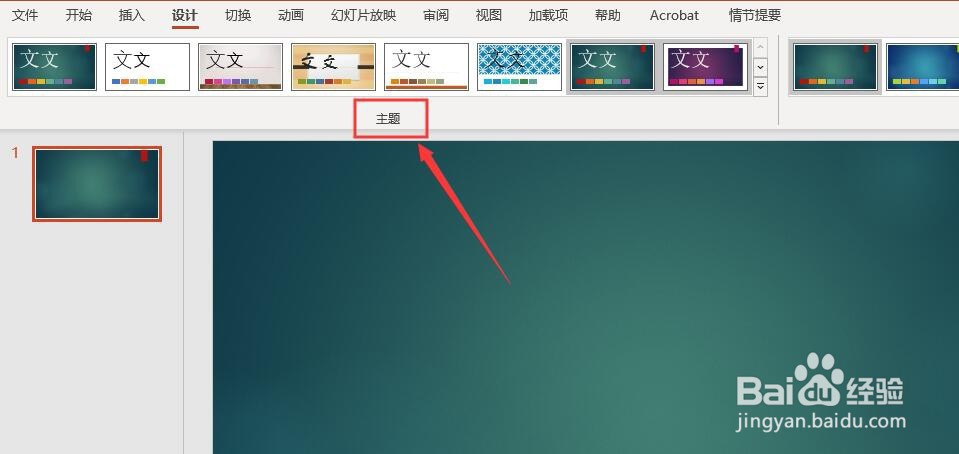 PPT 2013如何更改主题的颜色