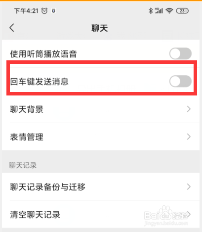 微信如何设置回车键发送消息