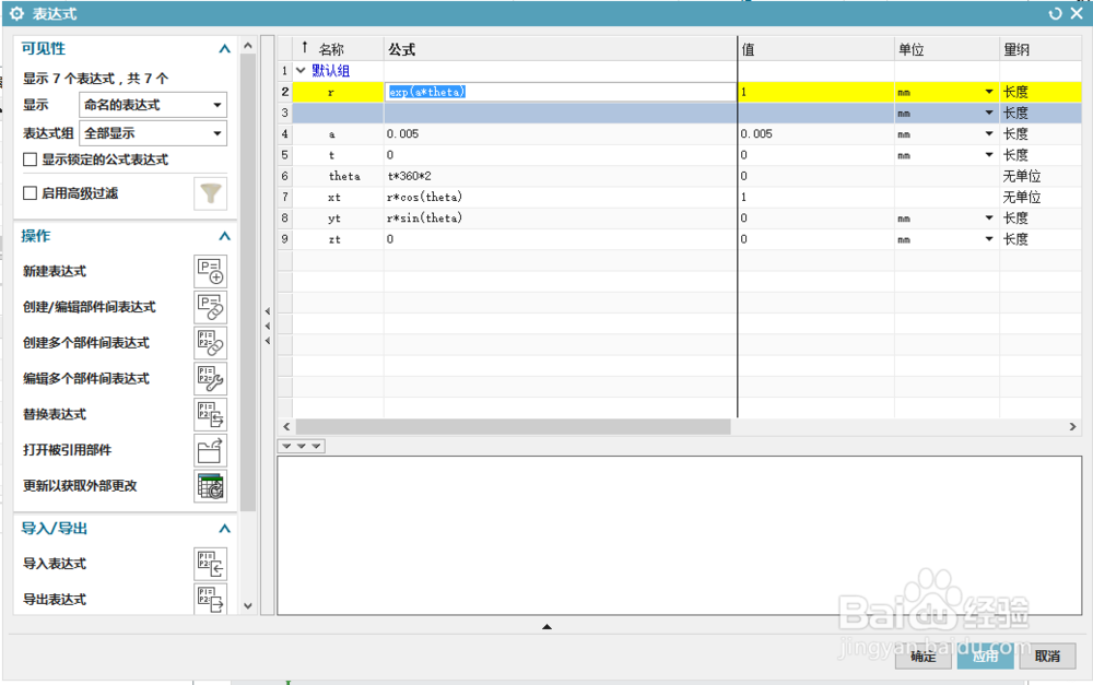 NX1851通过表达式方程创建规律曲线经典实例