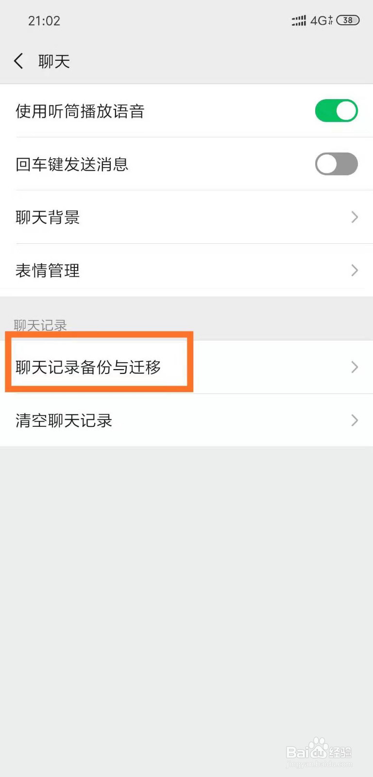 微信聊天记录导出备份到电脑