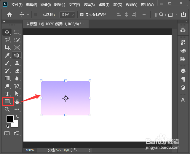 ps怎么把图形拉变形