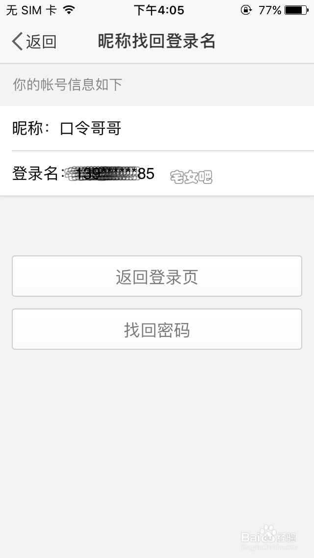 只知道微博昵称怎么找回登录名和密码？
