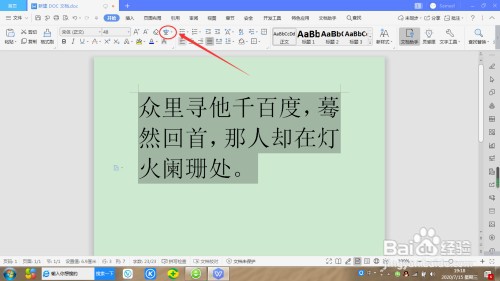 wps如何给文字添加拼音
