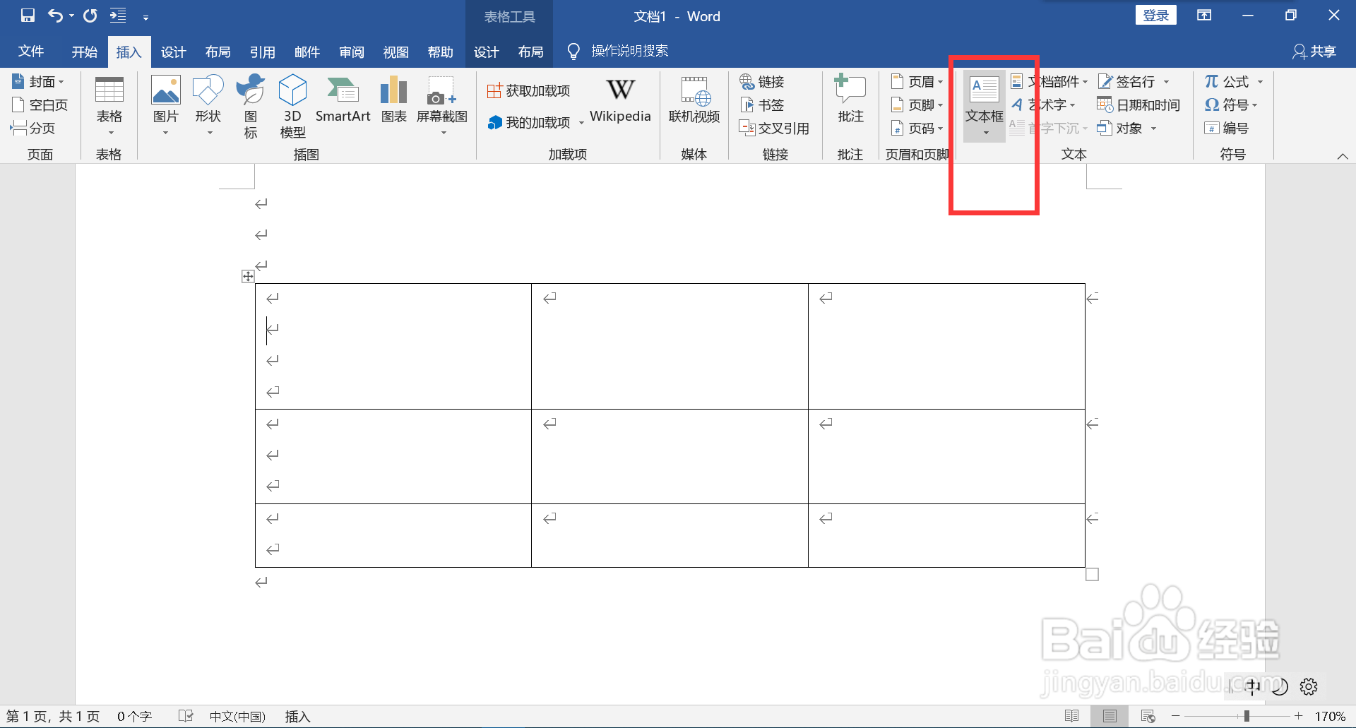 word表格怎么消除文本框边框