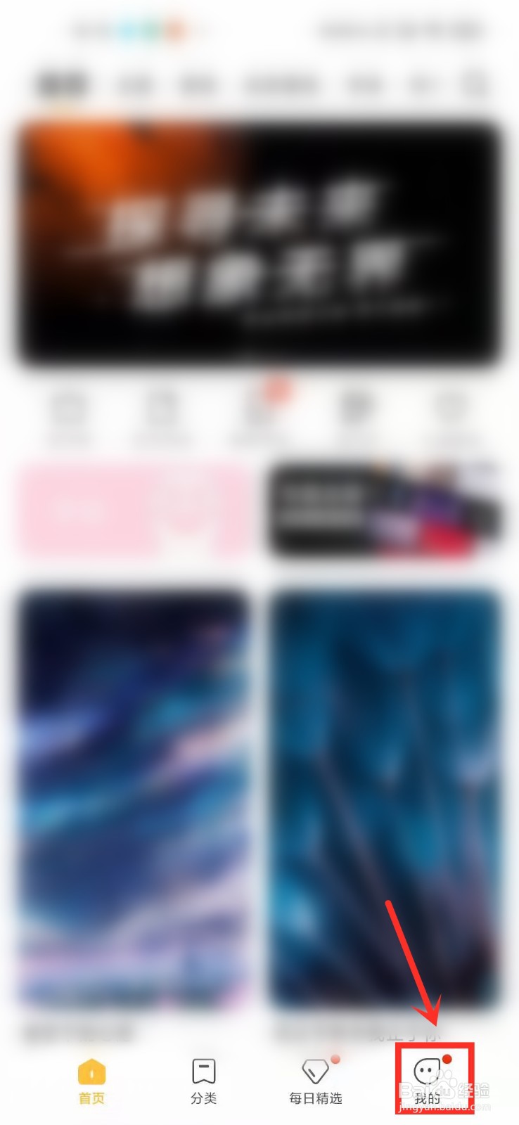 小米手机桌面壁纸怎么更换