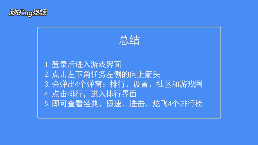 天天酷跑如何查看各个模式的排行