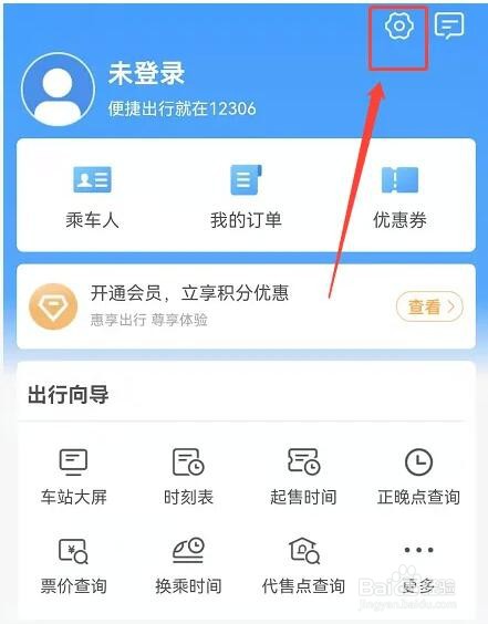 铁路12306英语购票设置方法