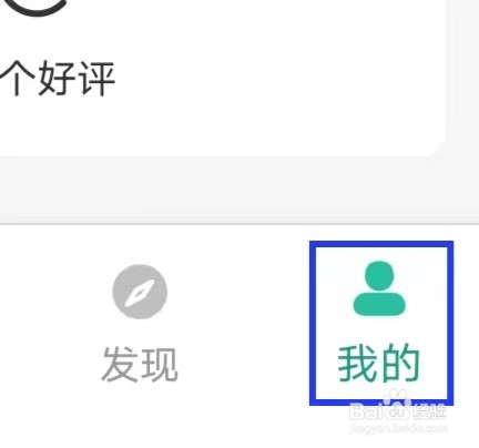 扇贝听力口语的给个好评怎么操作