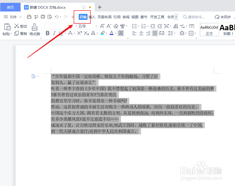复制的文字有灰色背景怎么去除