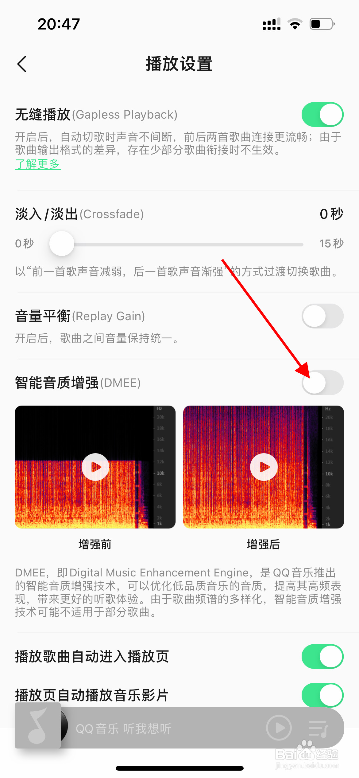 QQ音乐如何开启智能音质增强效果？