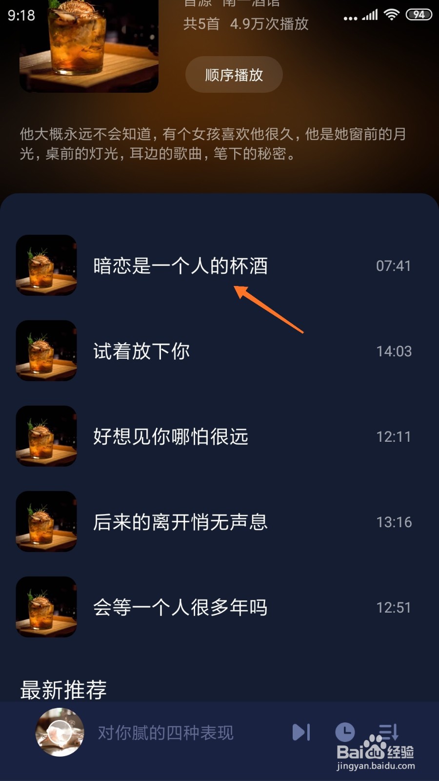 蜗牛睡眠中如何查看暗恋是一个人的杯酒