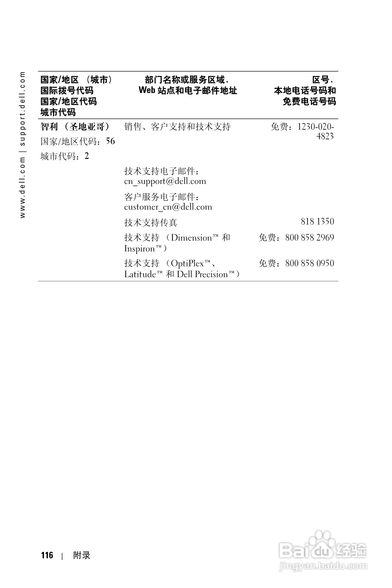 戴尔PDA(掌上电脑)HC03UL型说明书:[12]