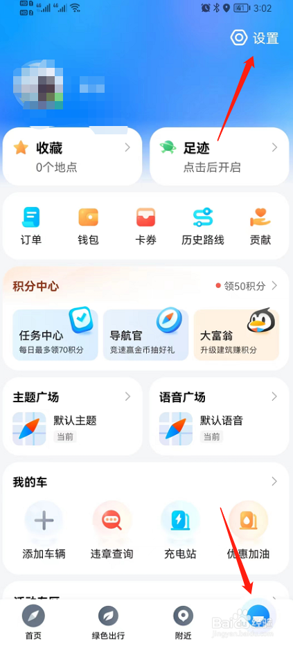 腾讯地图进行出行偏好设置