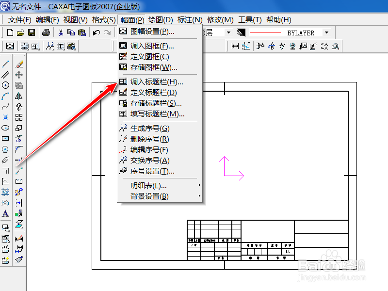 Caxa中怎么调入标题栏？