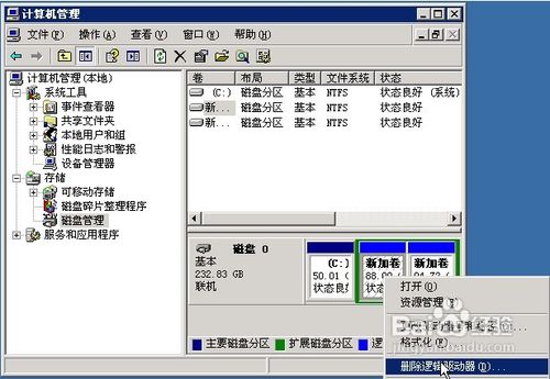 <b>利用磁盘管理程序完成电脑分区及格式化硬盘</b>