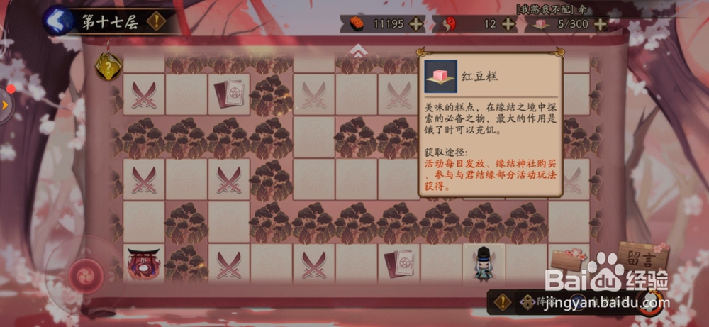 阴阳师红豆糕获取途径和祈愿币的获取方式