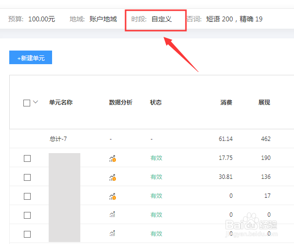 百度竞价如何设置推广的时间