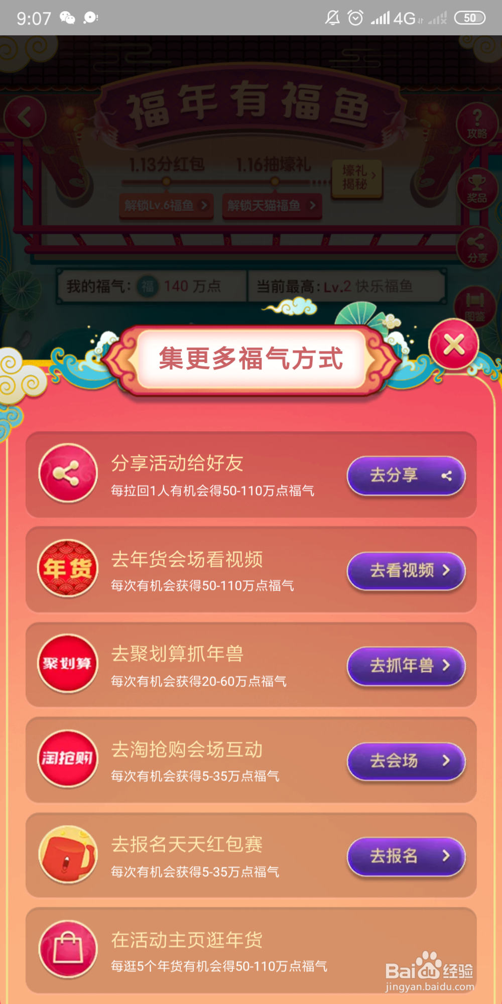 2019淘宝年货节福年有福鱼召唤福鱼攻略