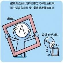 a型血女人的性格？