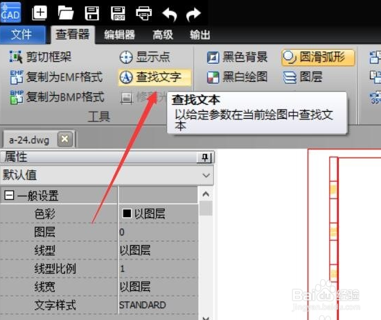 怎么查找并对内容进行颜色标识