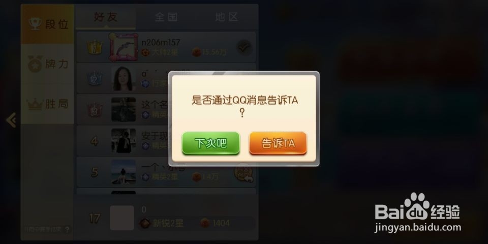 手机欢乐麻将怎么送好友豆