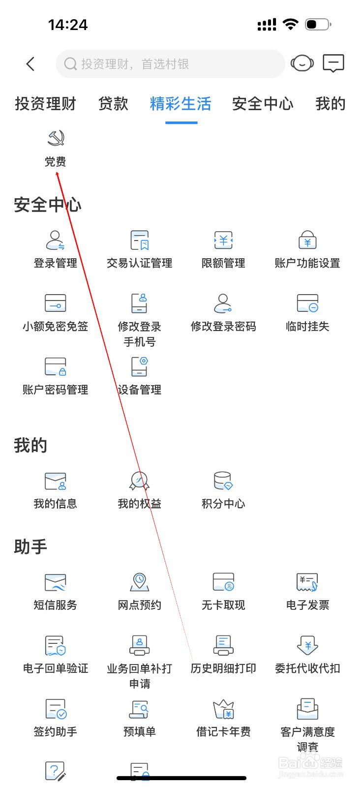 樟树顺银村镇银行怎么查看党费