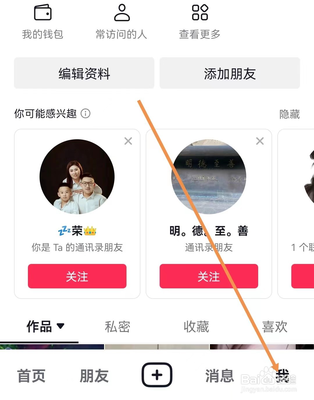 抖音怎样设置不看Ta的作品
