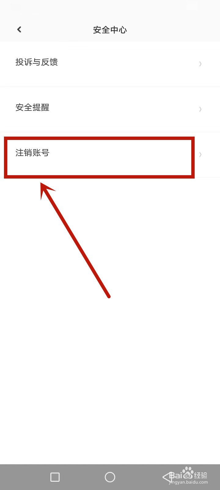 为爱相亲怎么注销账号