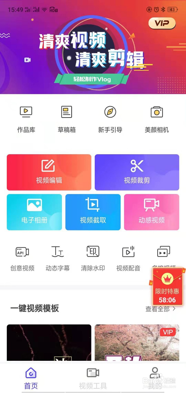 怎么用手机剪辑视频？这个得了解一下。