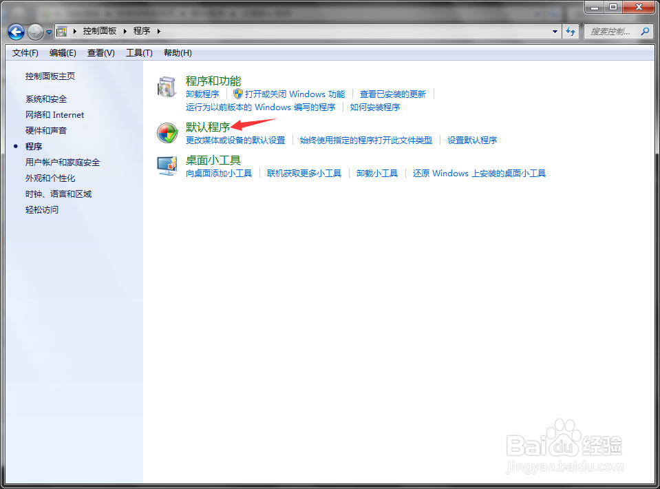 win7怎么设置默认程序