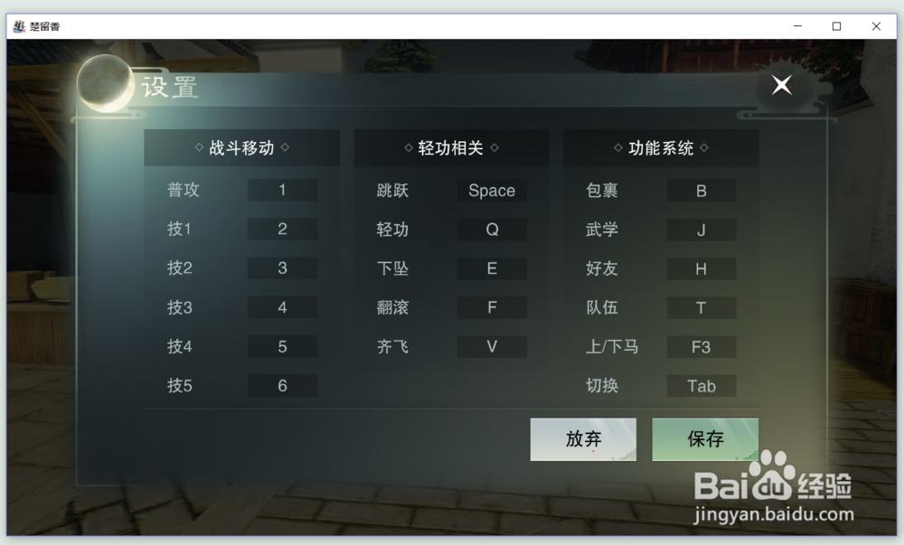 楚留香手游PC端技能快捷键设置问题