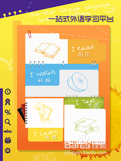 iPad学习应用“外研沙龙”评测