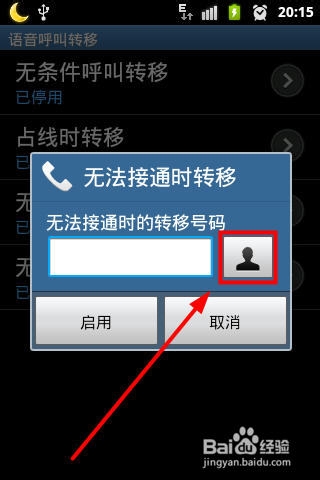 三星手机如何设置呼叫转移