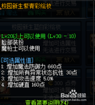 DNF狩猎者时装属性选择