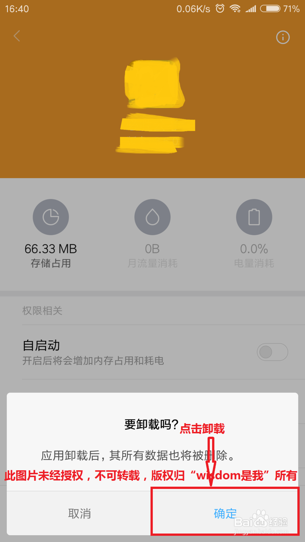 小米5s plus怎么删除软件