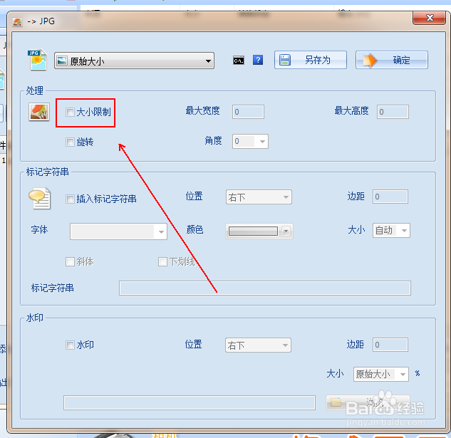 如何转换图片格式的同时限制其大小