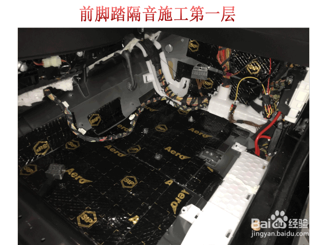 宝马X5翼子板脚踏板隔音降噪