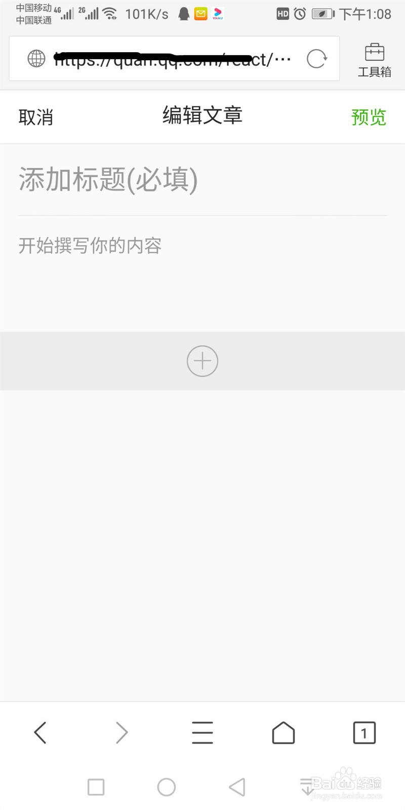 qq浏览器怎么发贴子