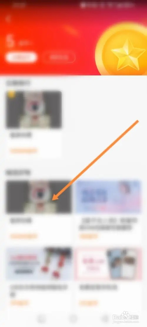 新浪新闻APP里面怎么使用金币兑换商品?