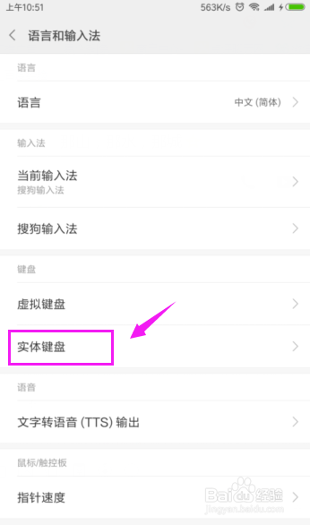 小米手机怎么开启虚拟键盘？