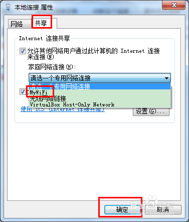 win7 wifi热点设置 虚拟wifi 共享