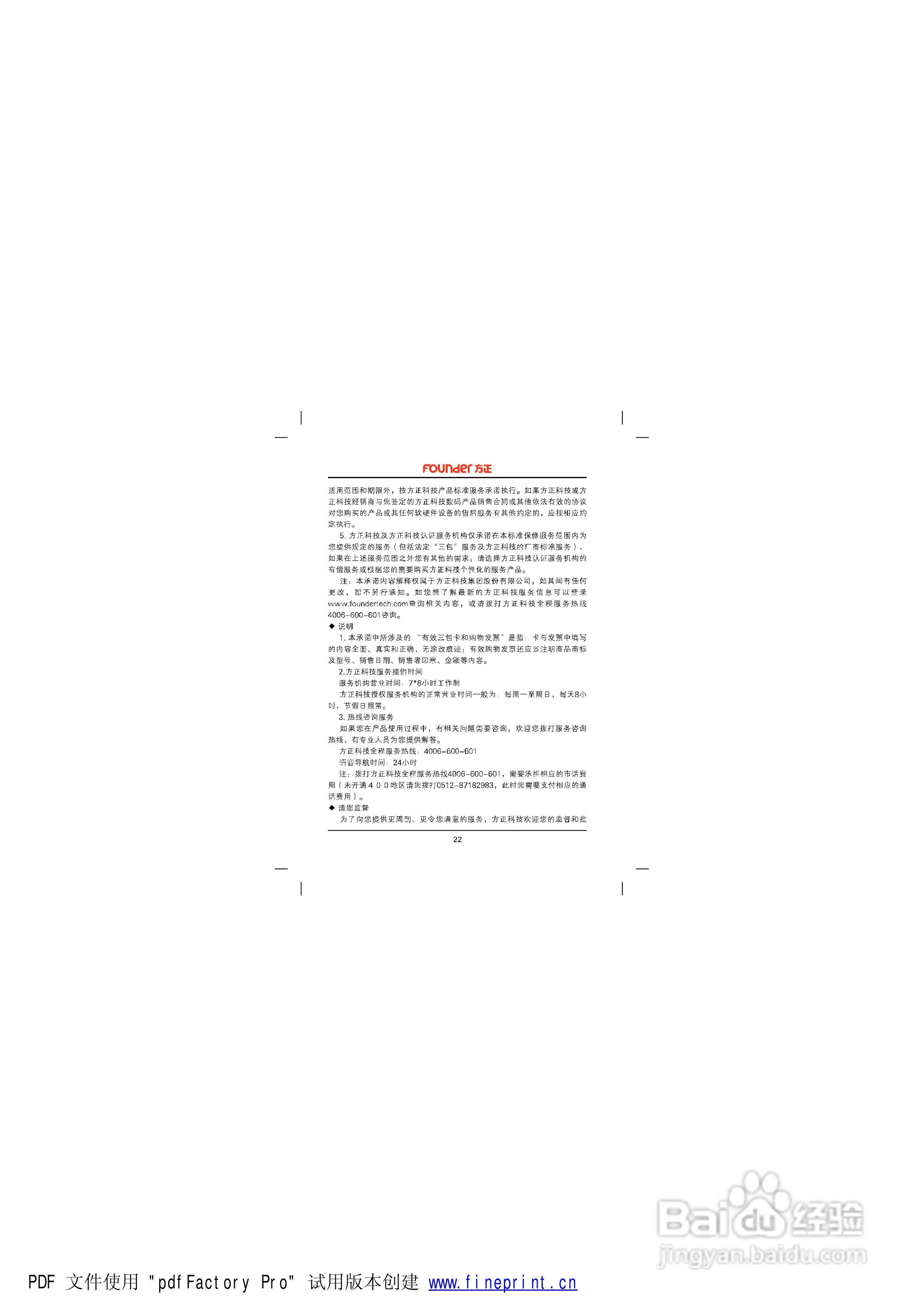 方正高清播放机M3001型使用说明书:[3]