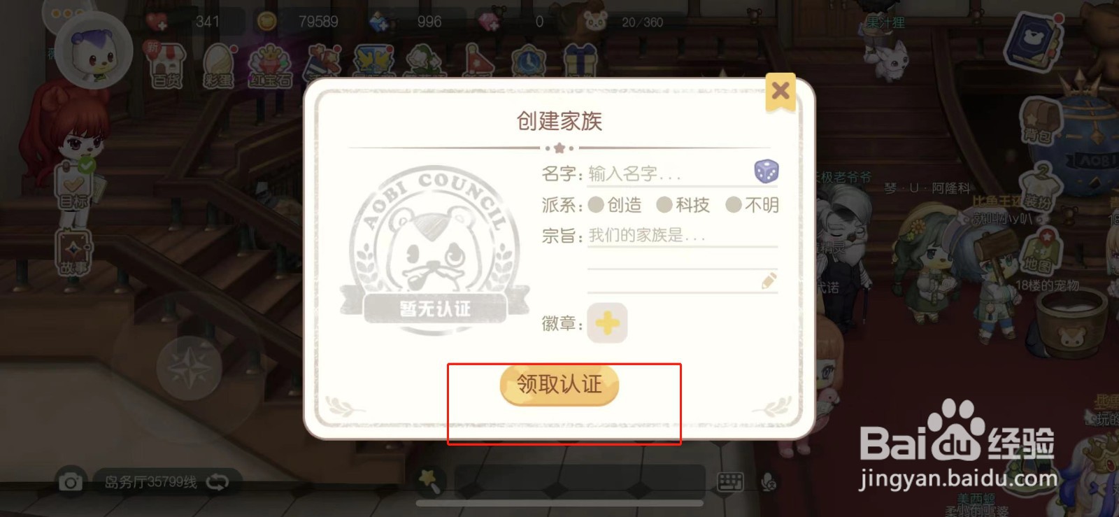 奥比岛手游怎么创建家族