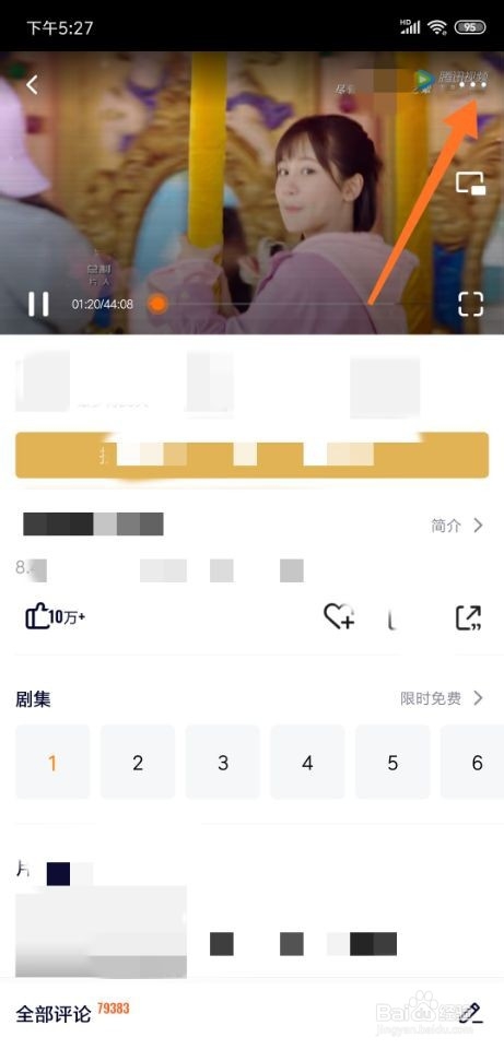 腾讯视频怎么设置播放速度