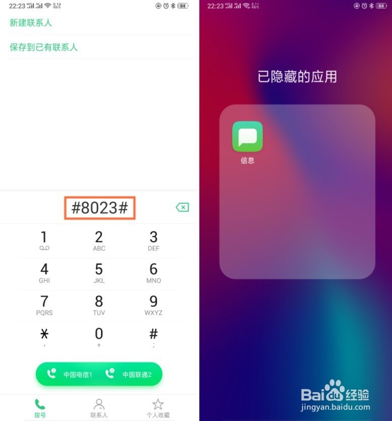OPPO手机怎么给应用加密呢