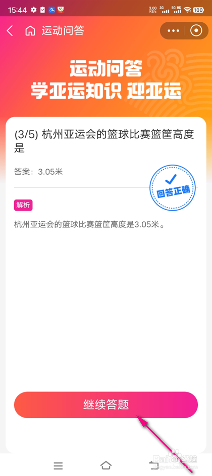 怎么参加支付宝亚运会运动问答